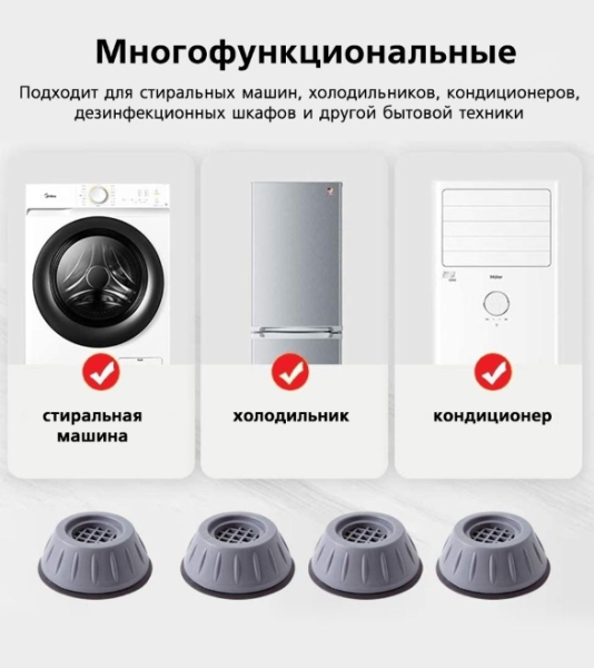 Антивибрационные резиновые подставки Shock Pad для бытовой техники (холодильник, стиральные/сушильные машины и др.)